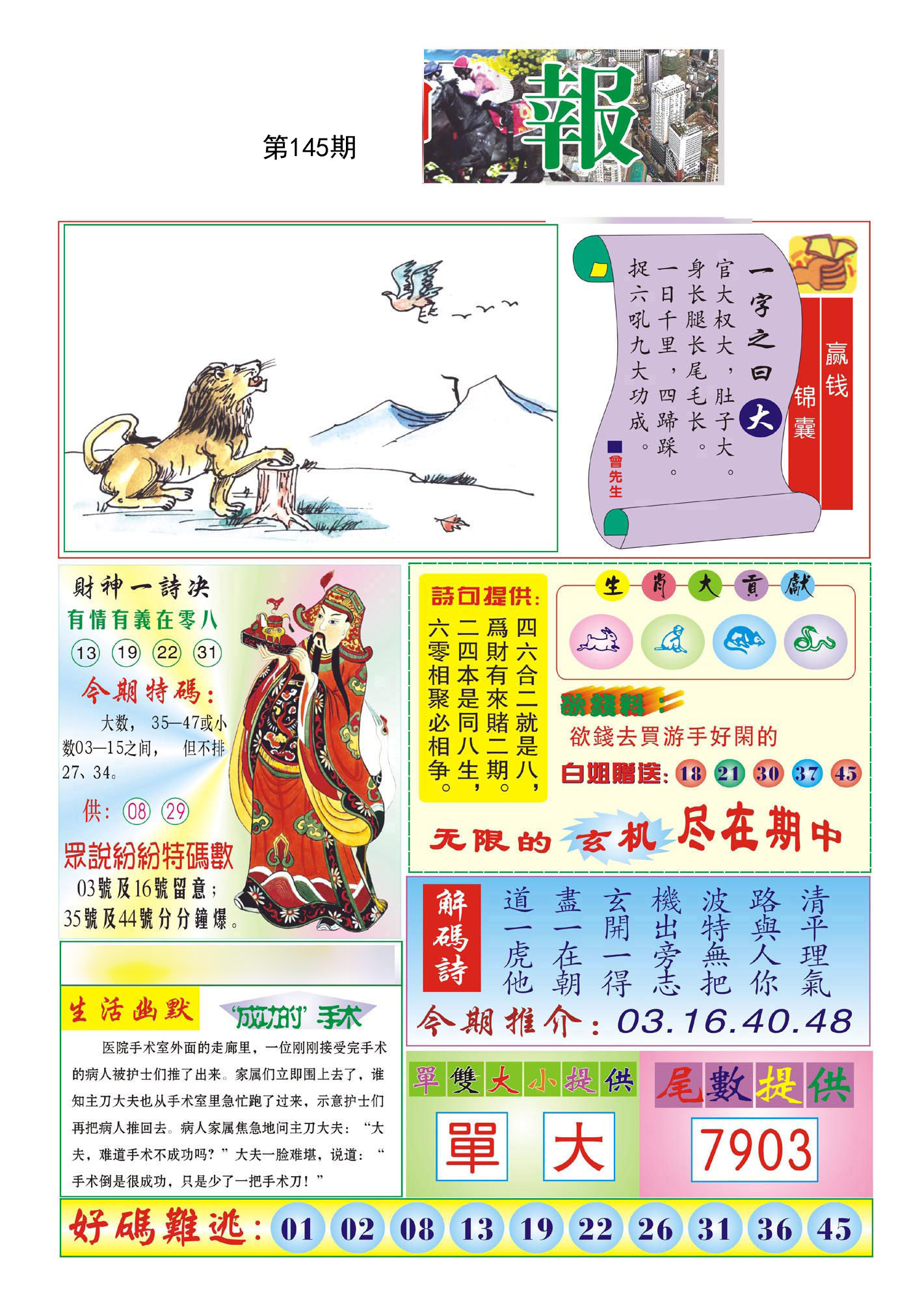 财神报