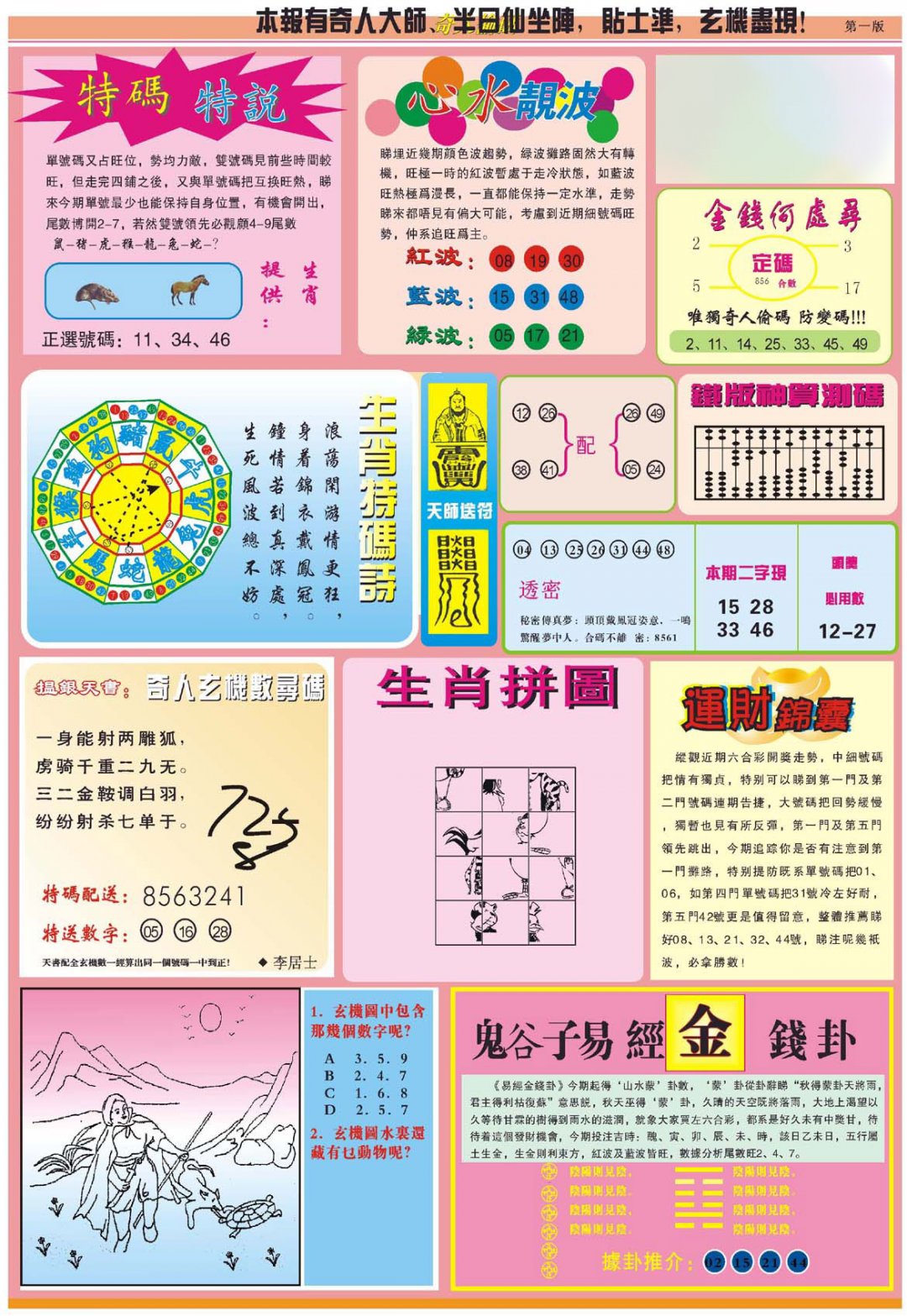 心水玄机