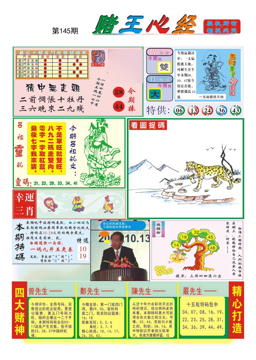 赌王心经