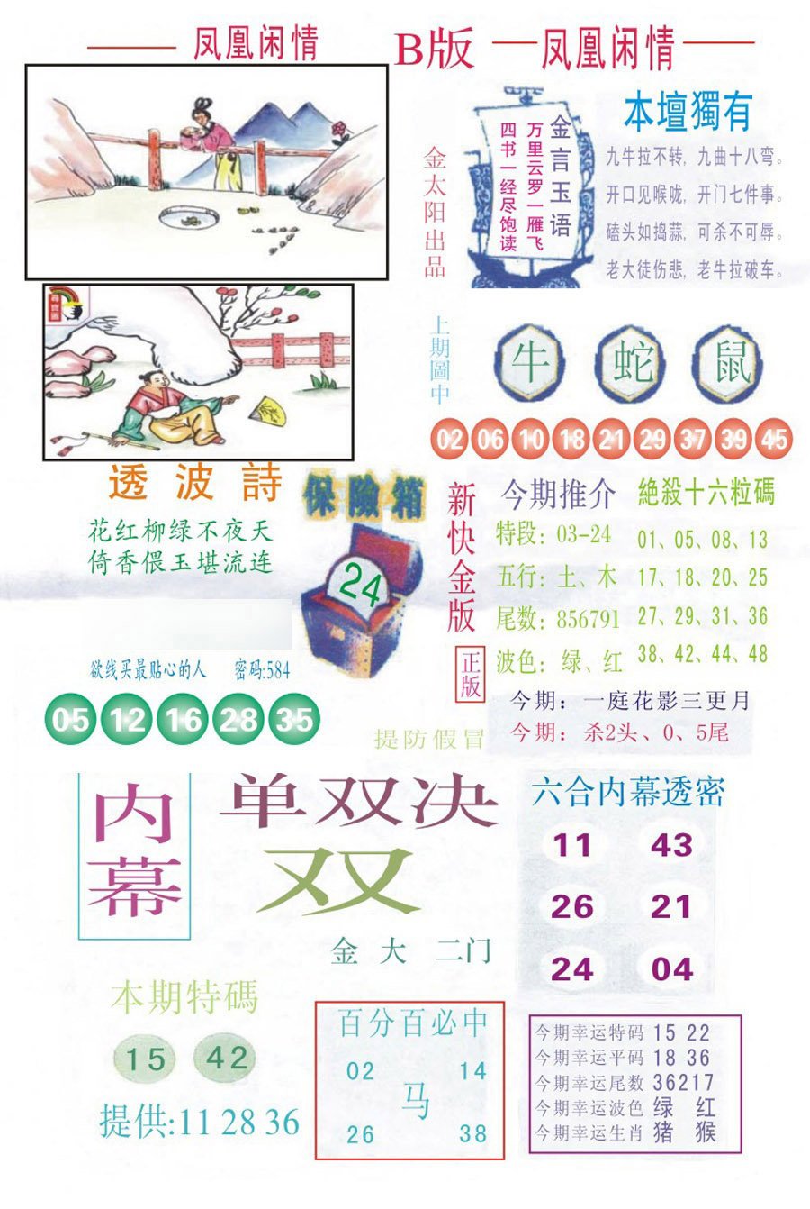 凤凰闲情