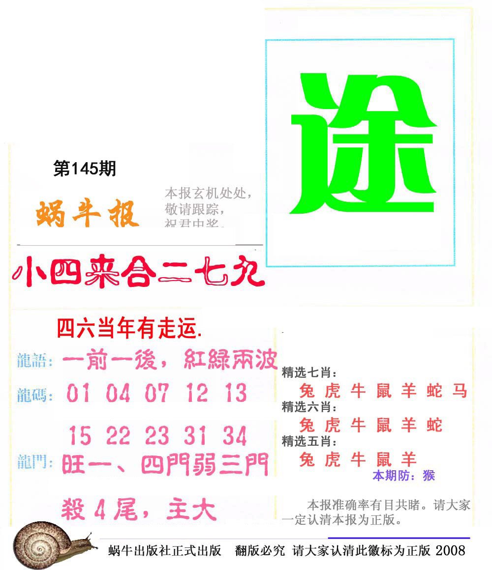 蜗牛报