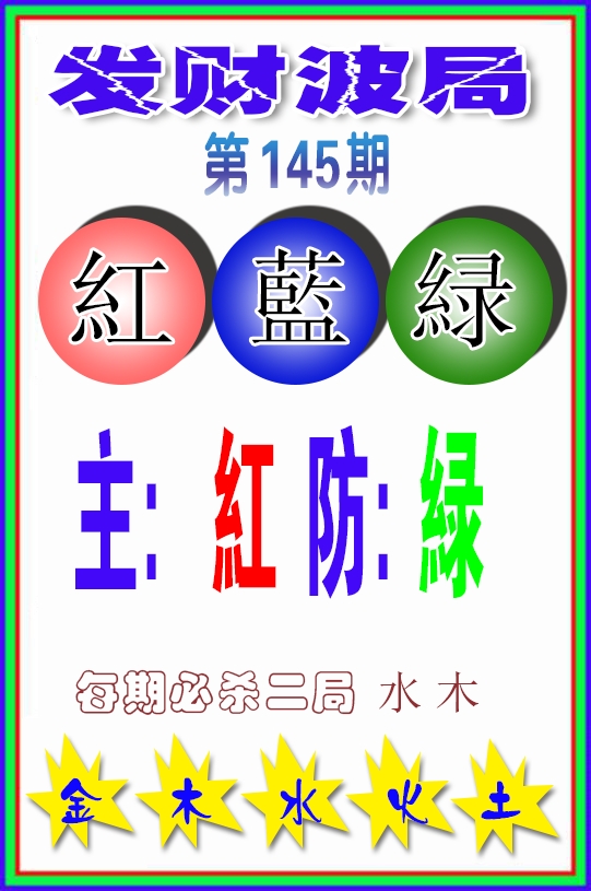 发财波局