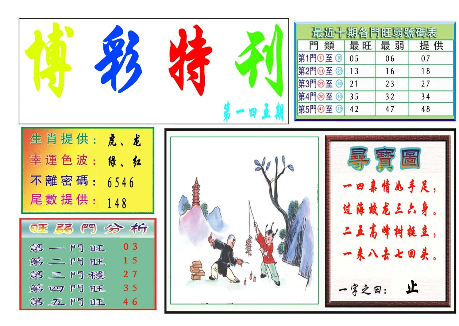 特刊