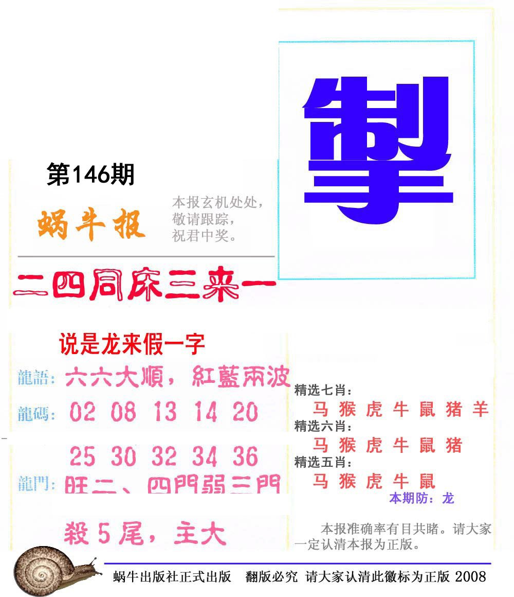 蜗牛报