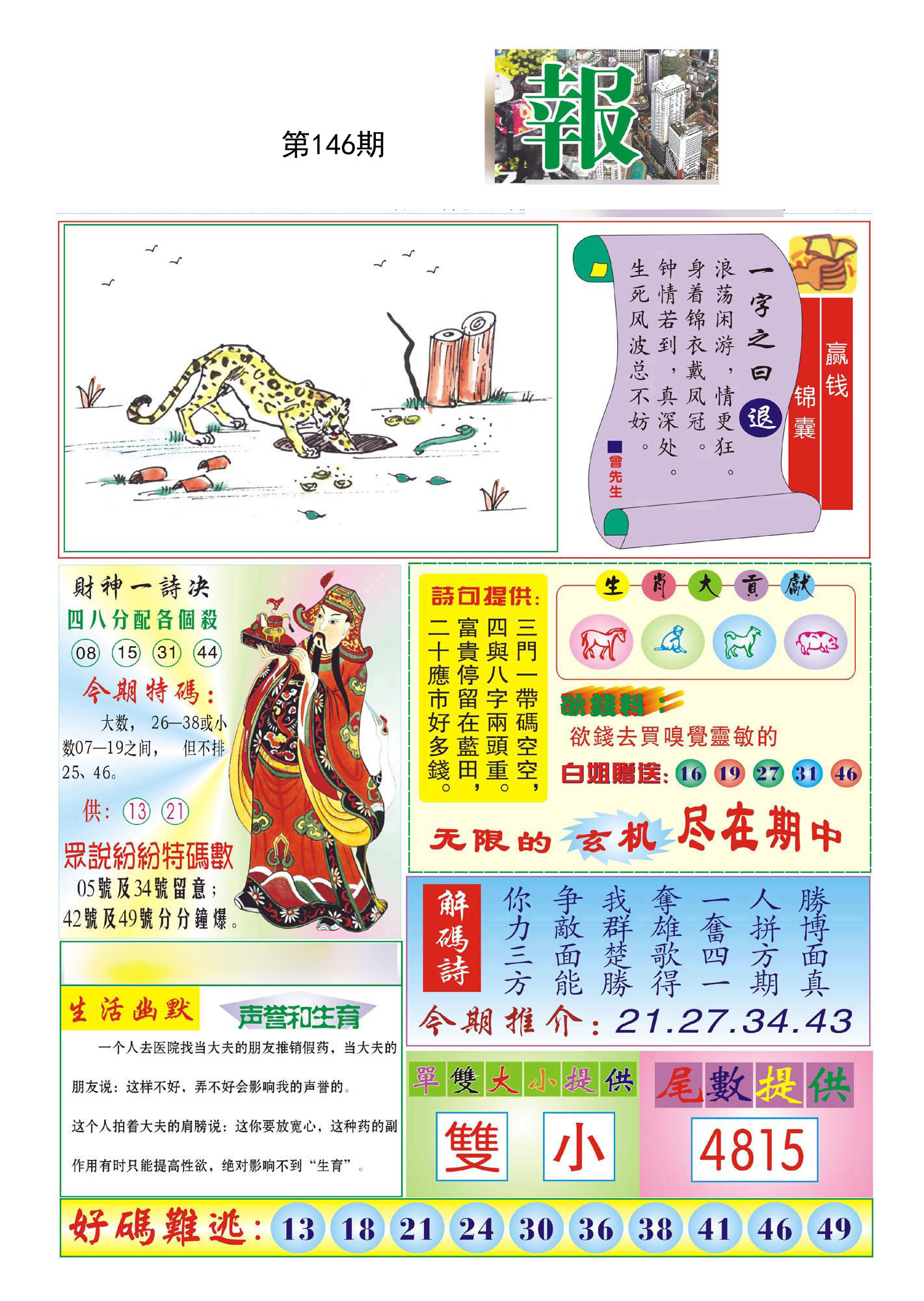 财神报