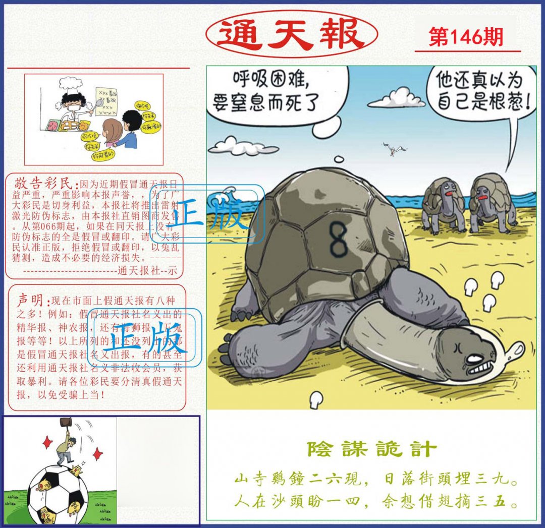 通天报
