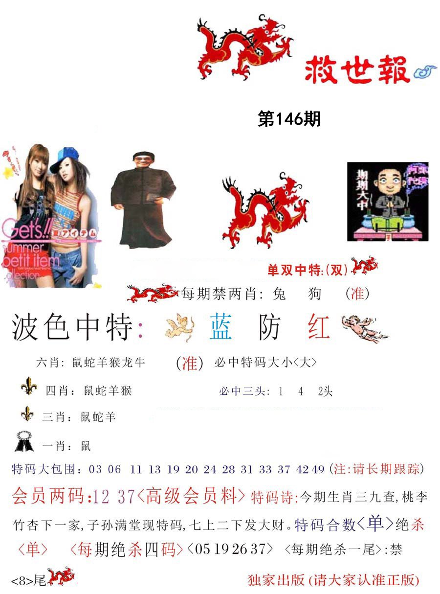 救世报