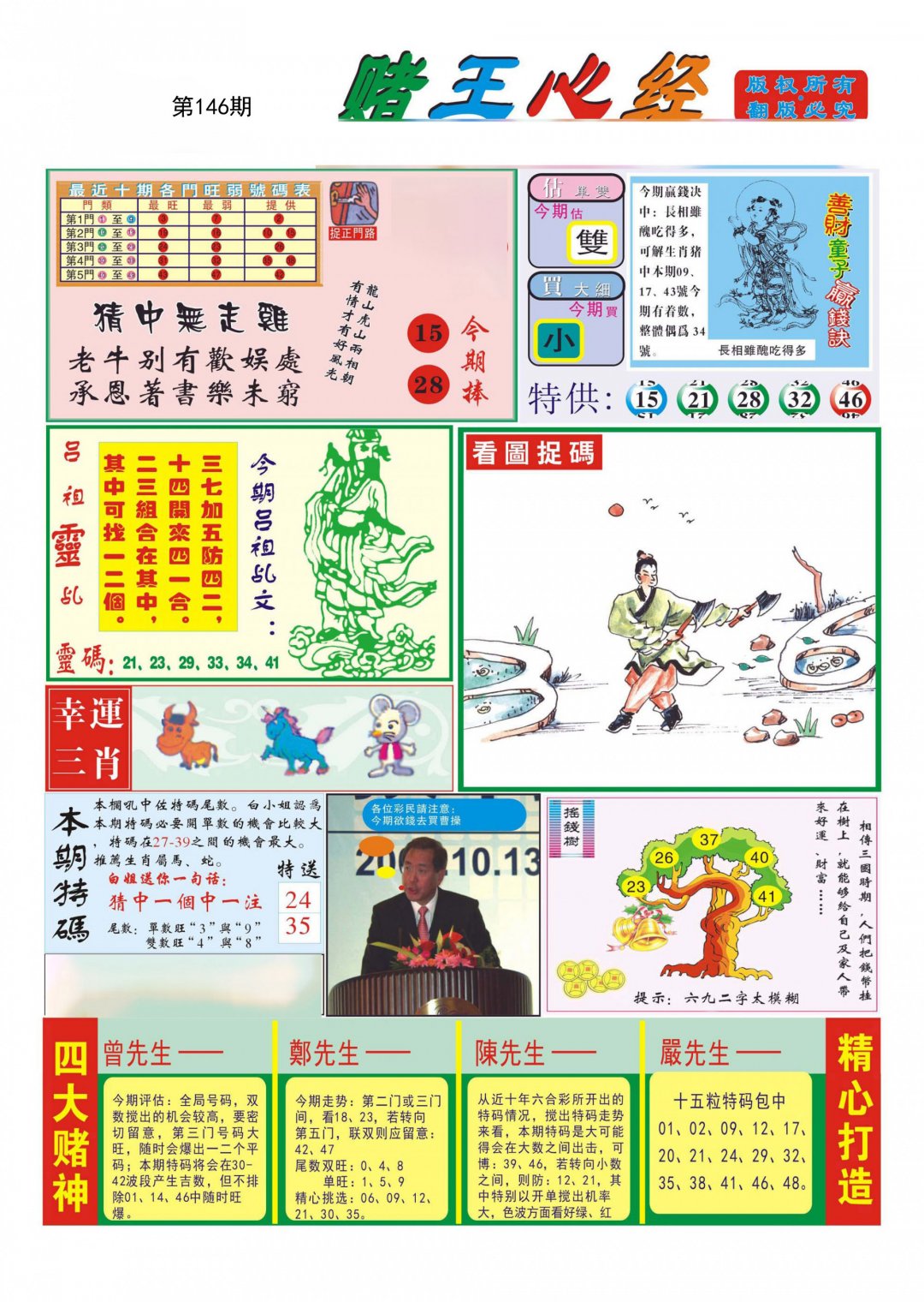 赌王心经