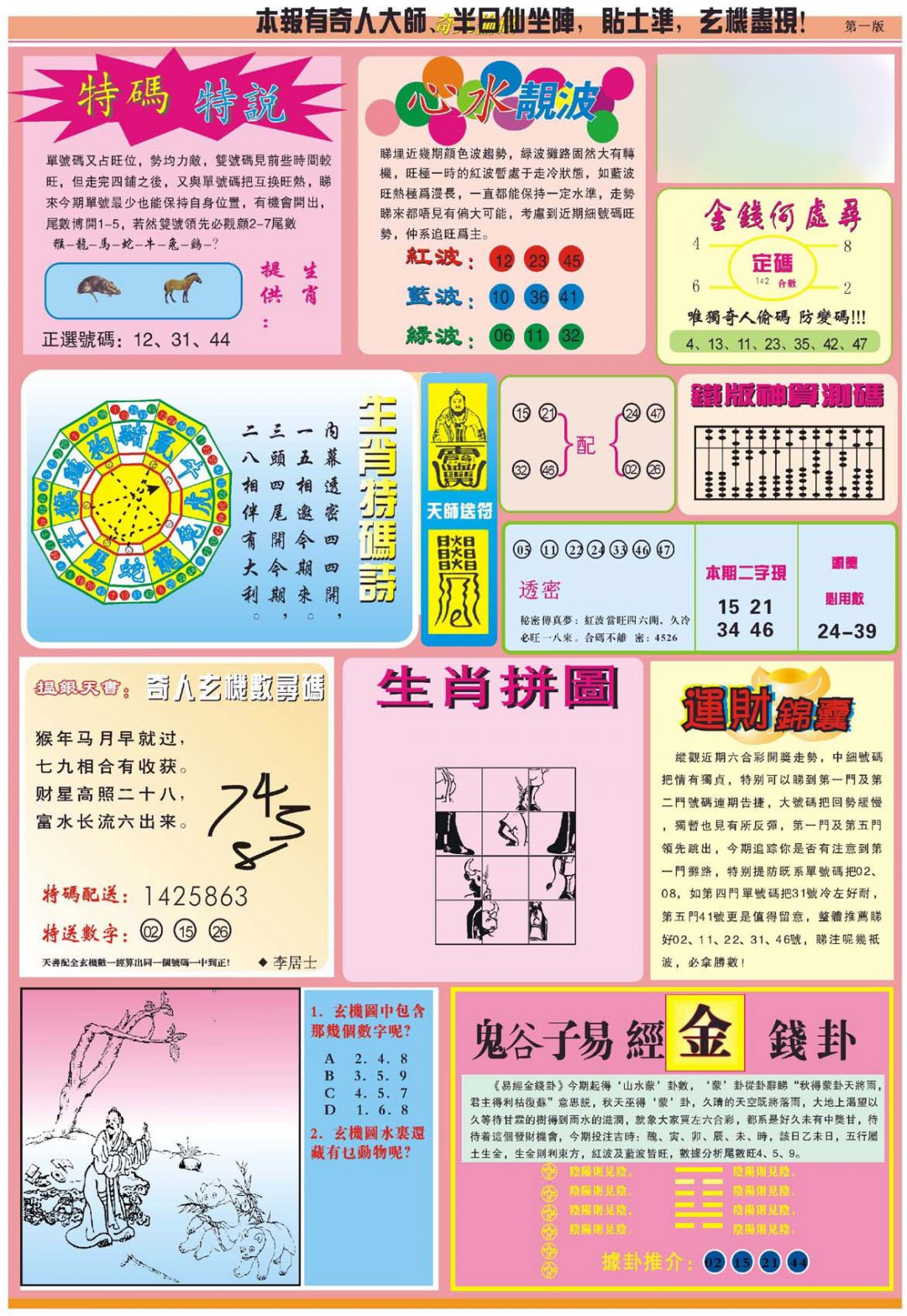 心水玄机