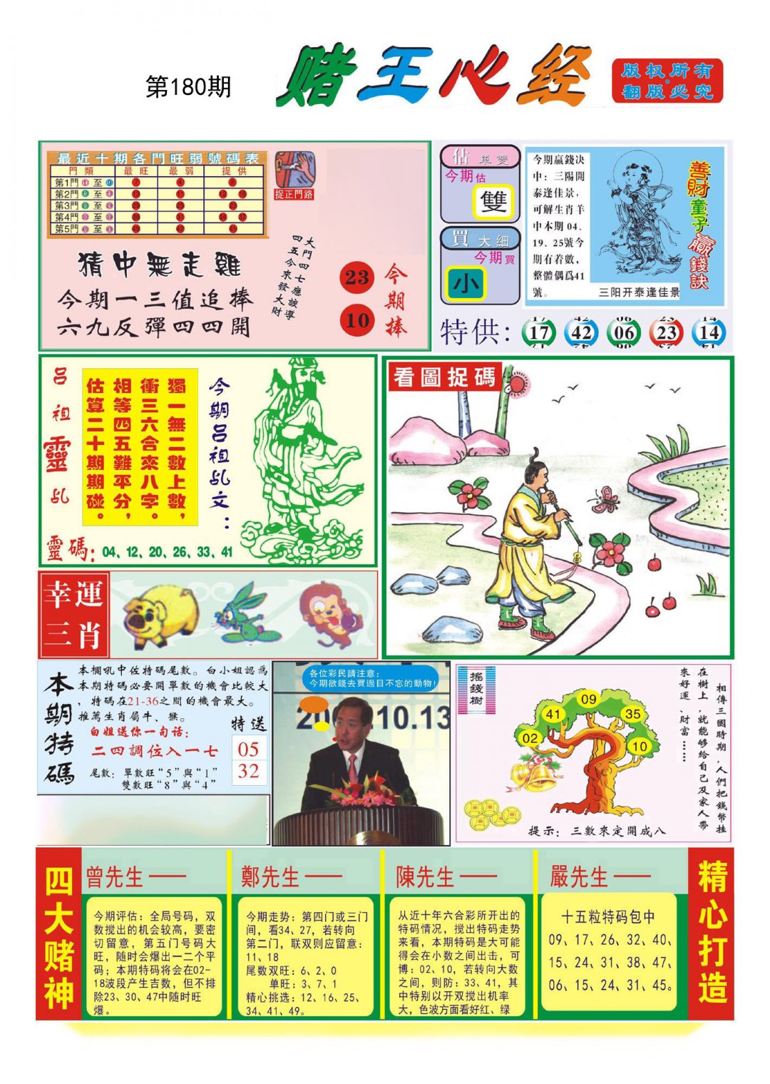 赌王心经