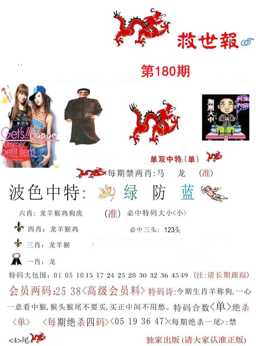救世报