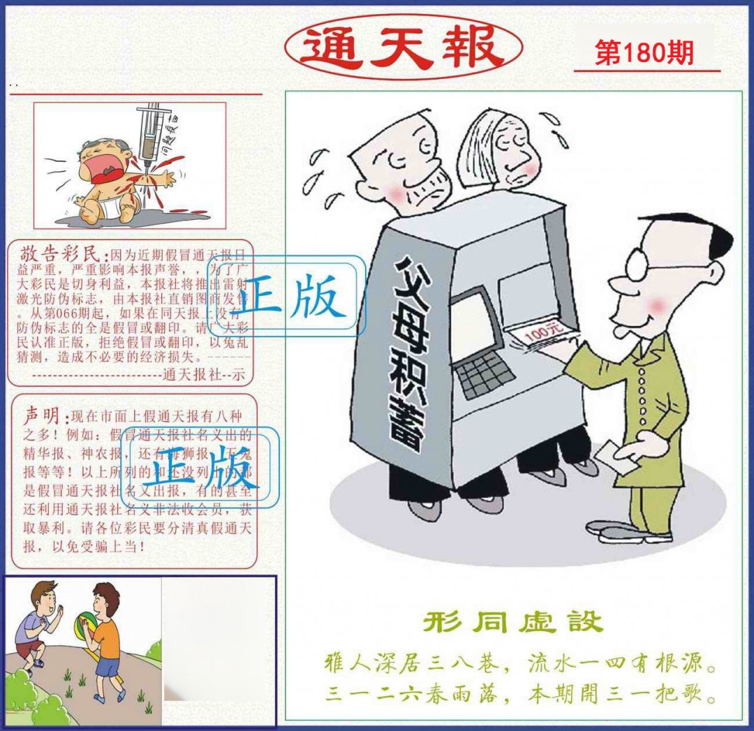通天报