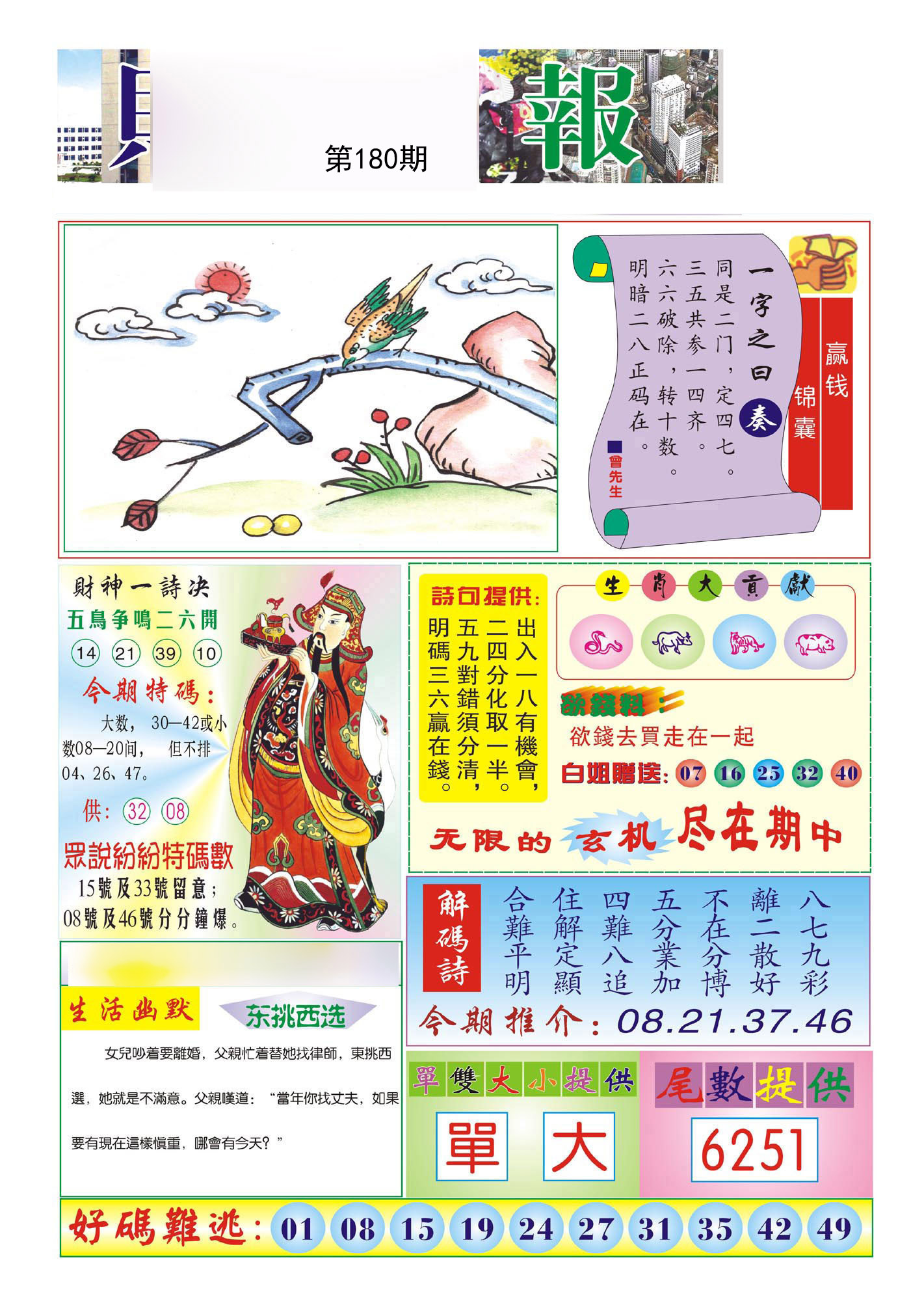 财神报