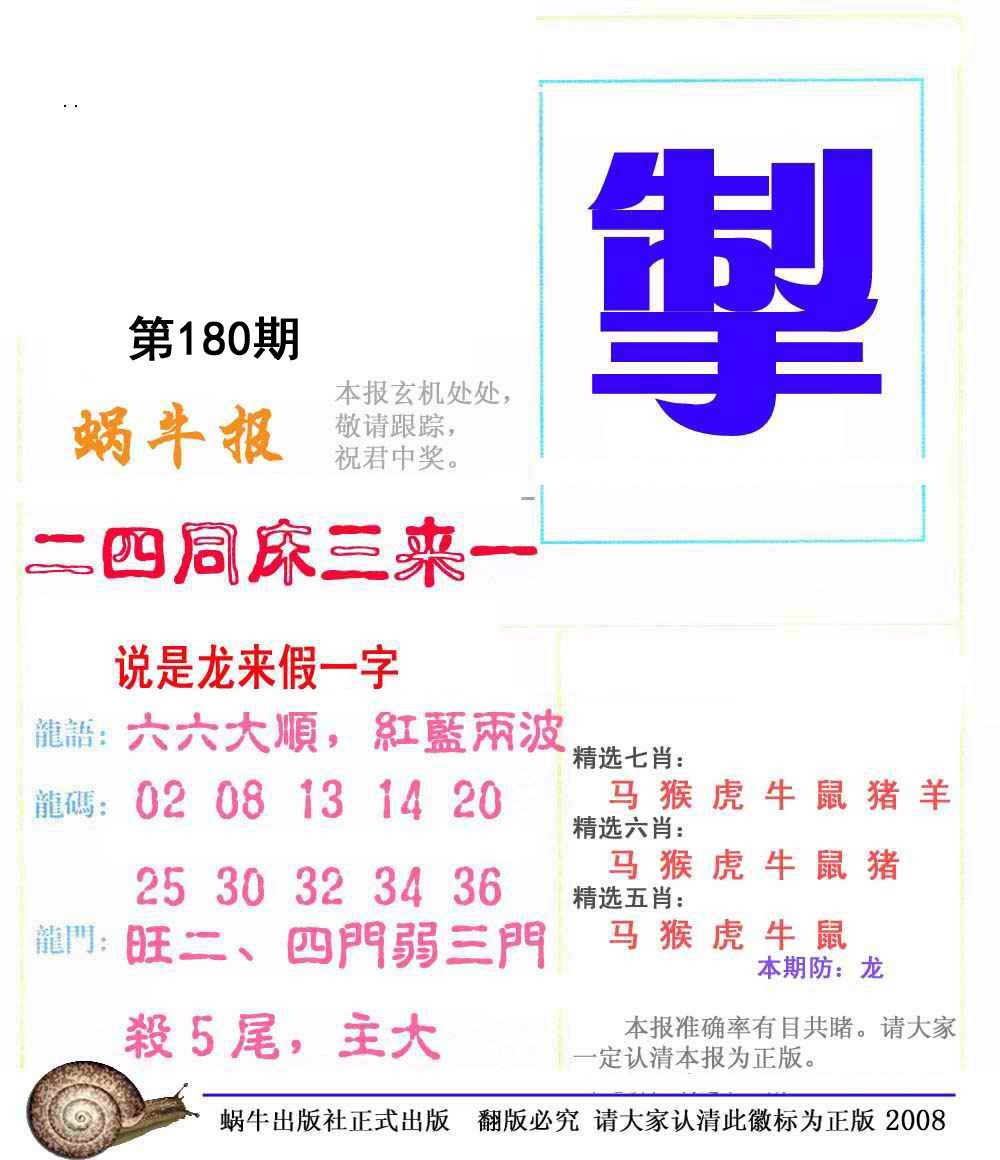 蜗牛报