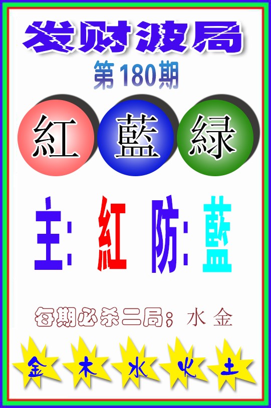 发财波局