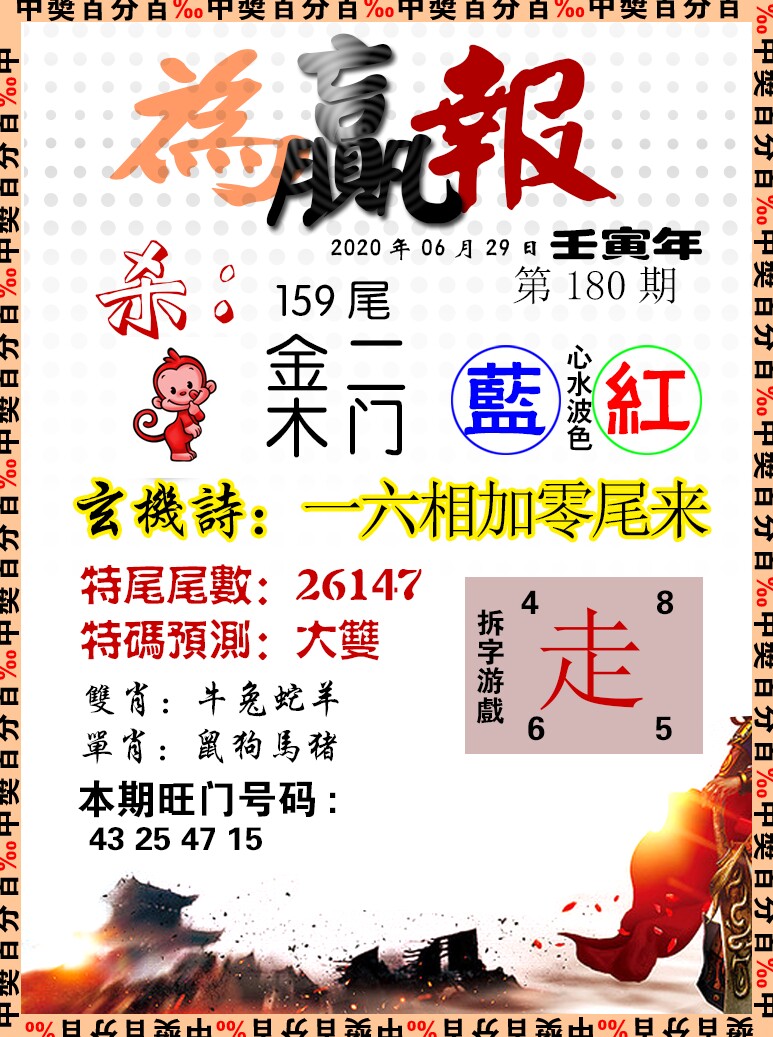为赢报