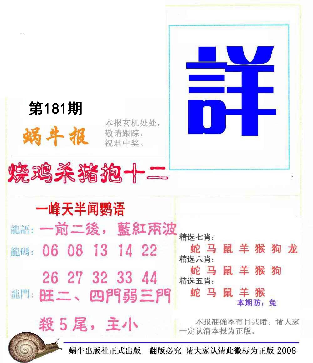 蜗牛报
