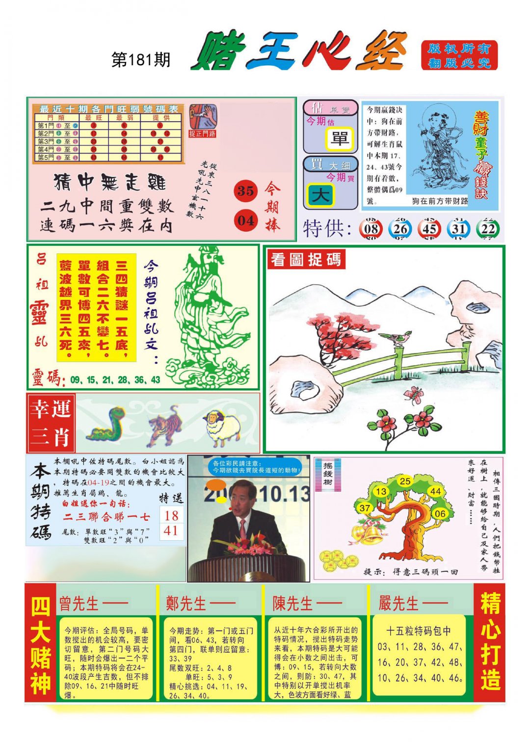 赌王心经