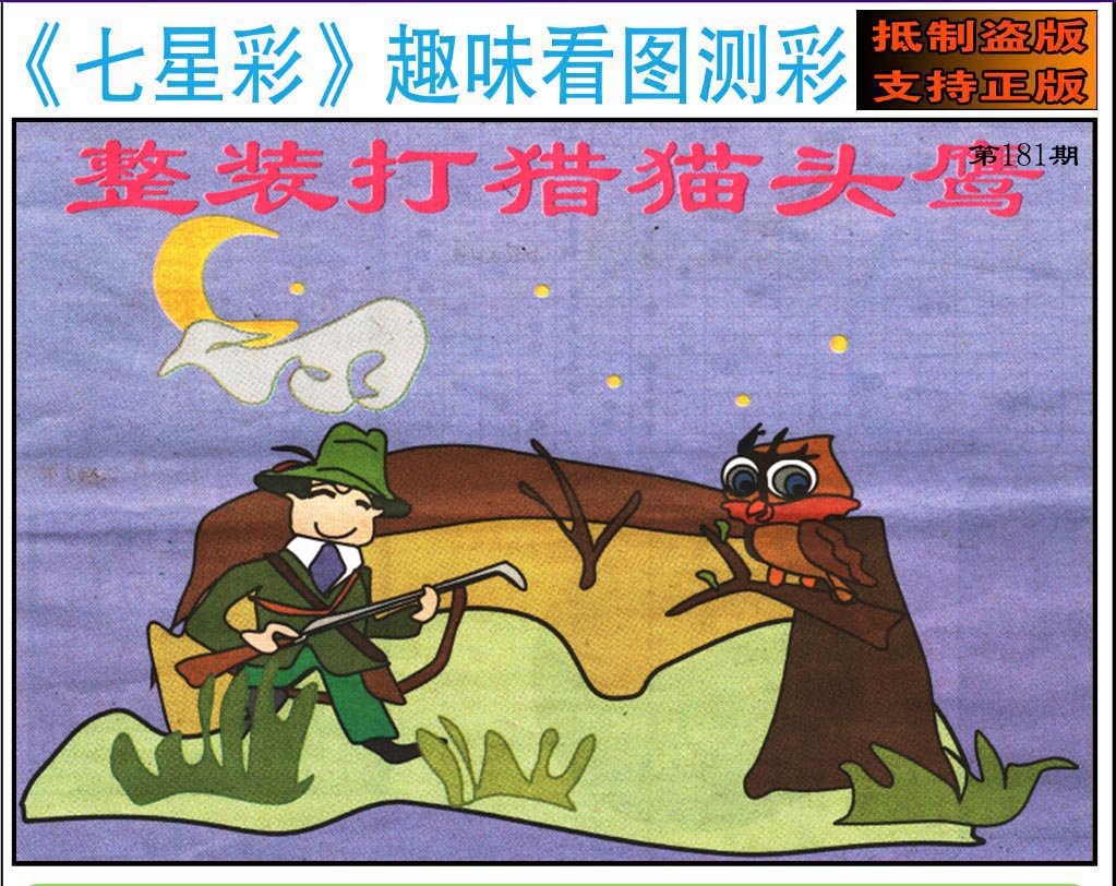 趣味图