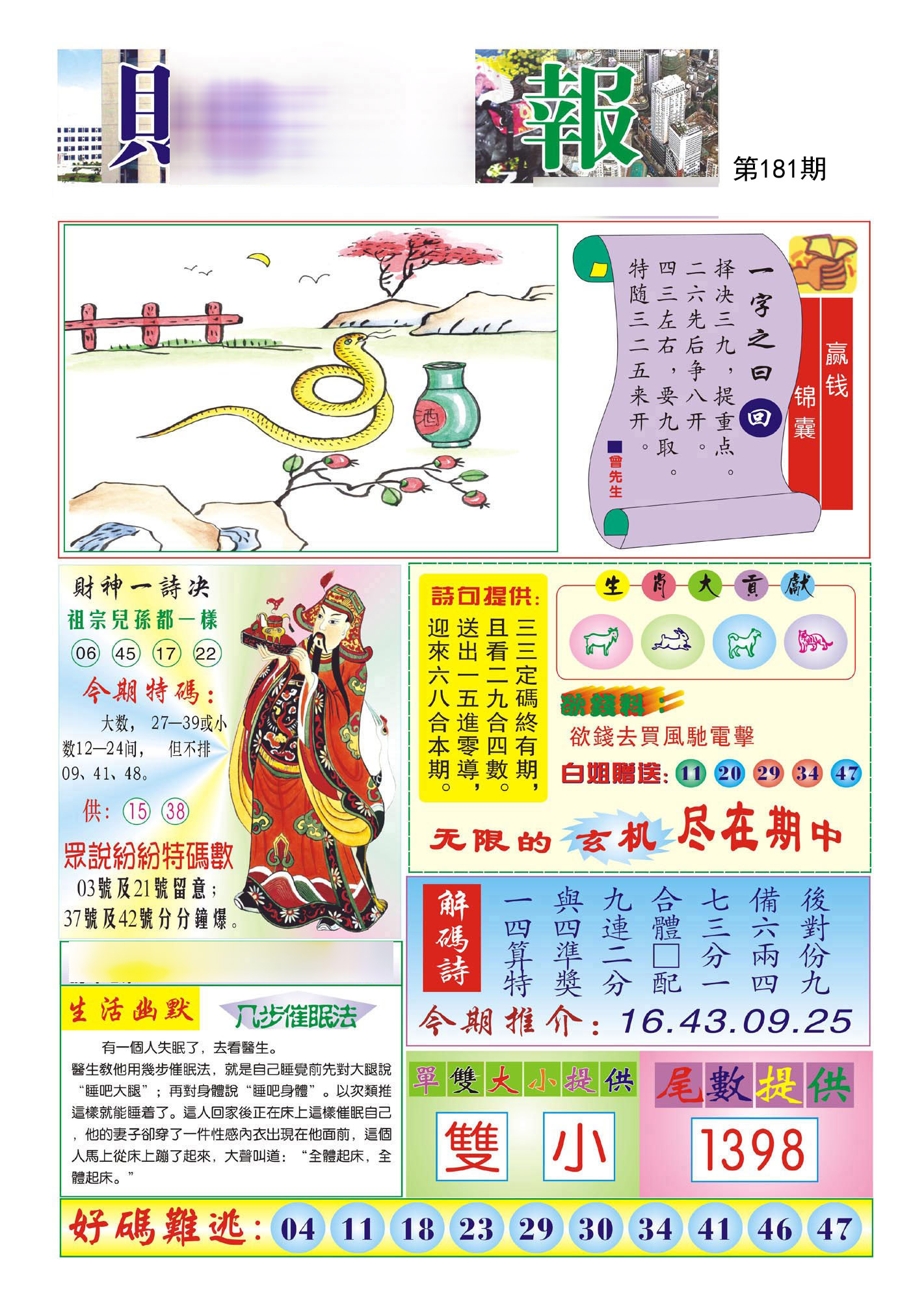 财神报