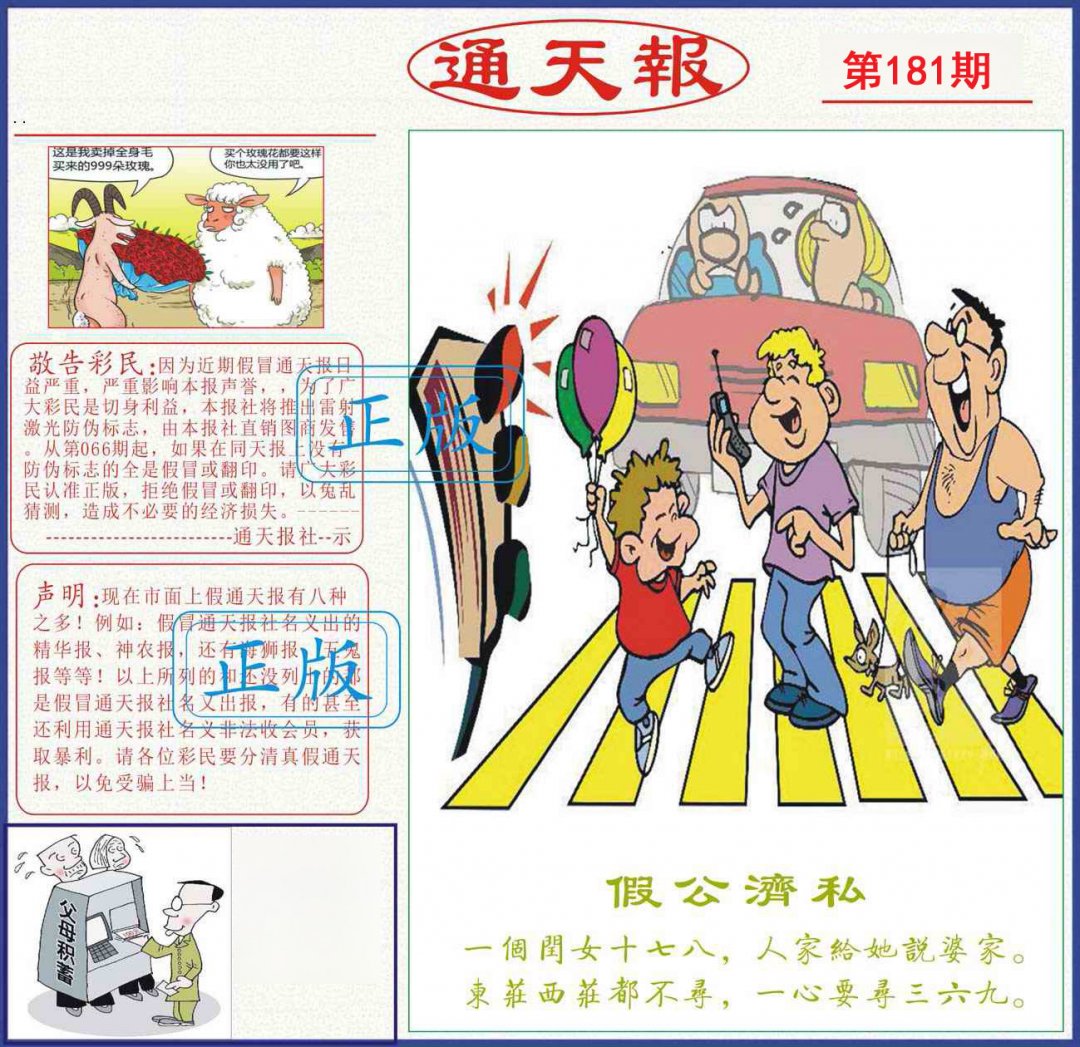 通天报