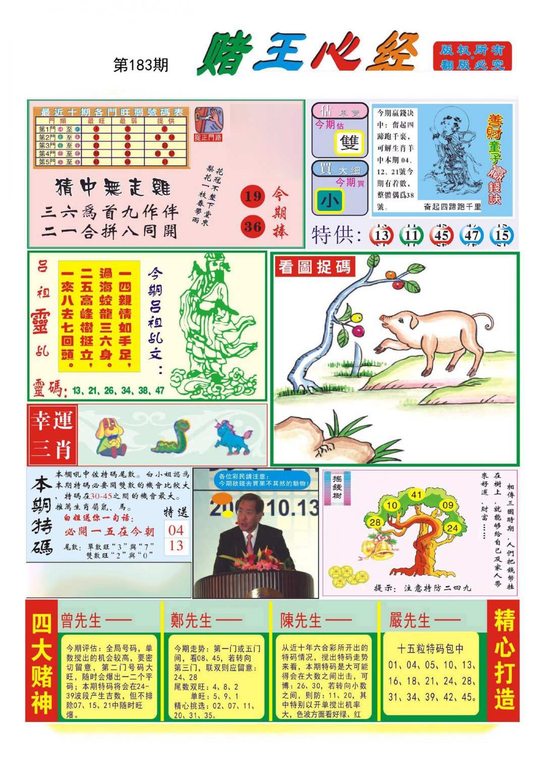 赌王心经