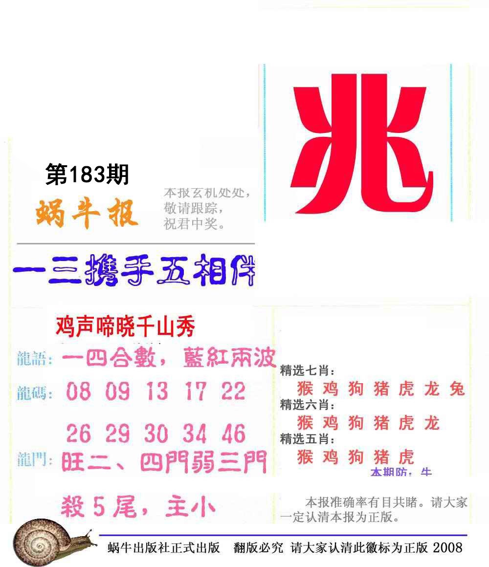 蜗牛报