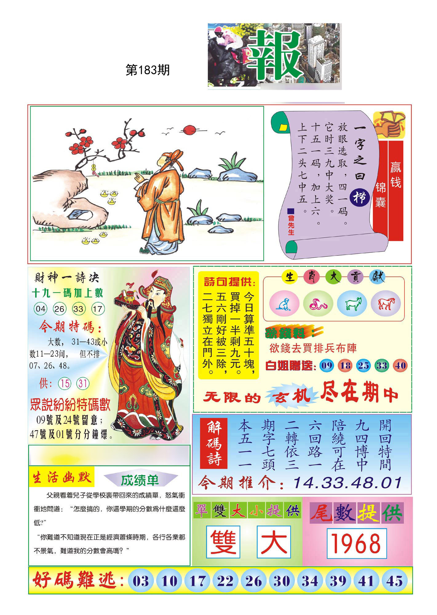 财神报