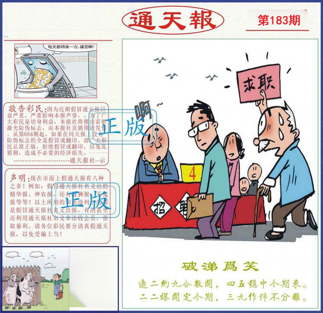 通天报