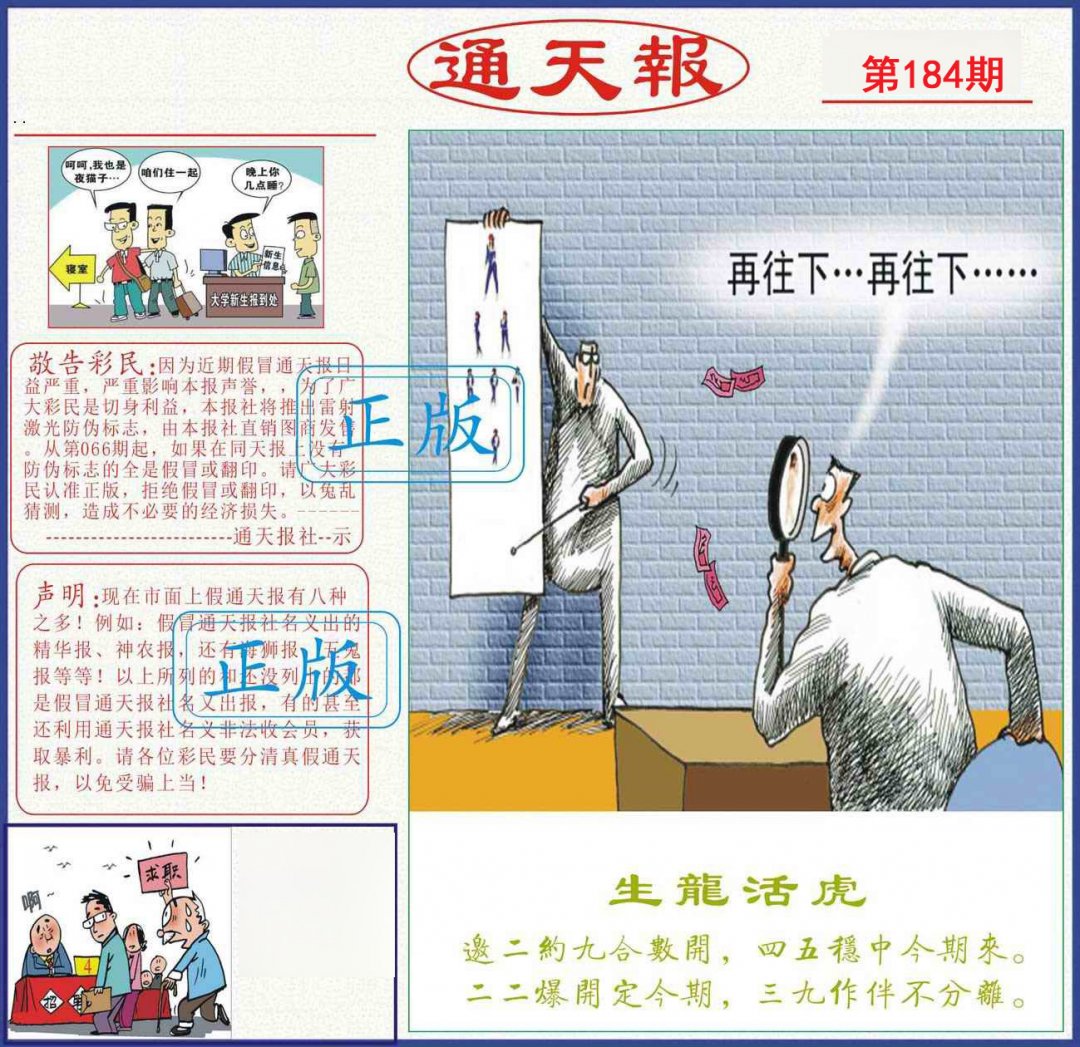 通天报