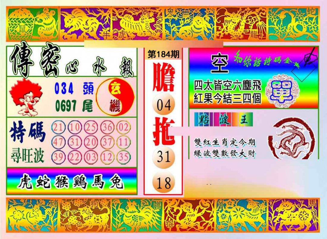 传密报