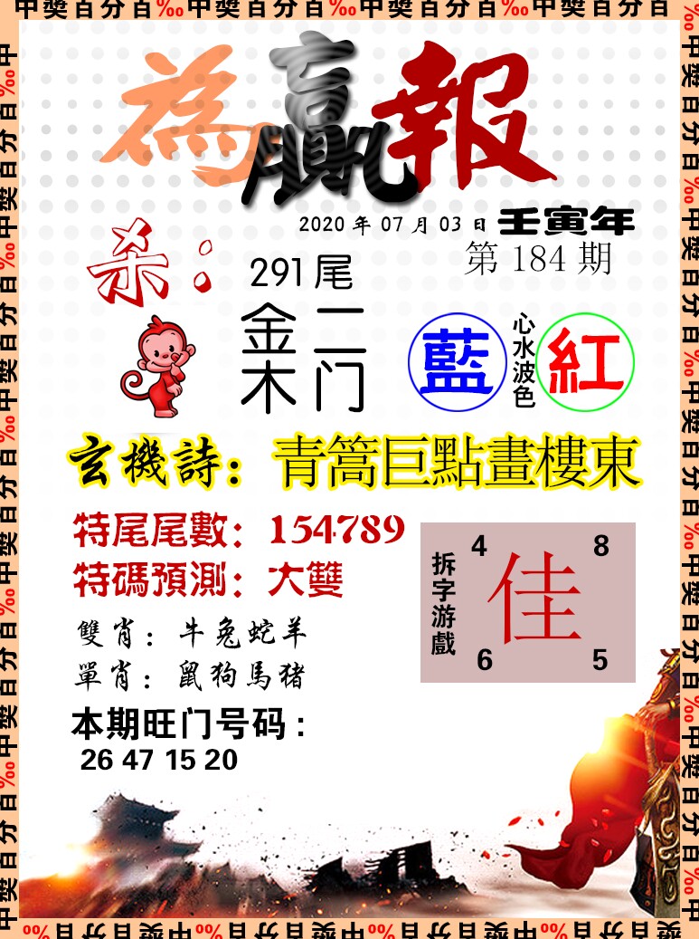 为赢报