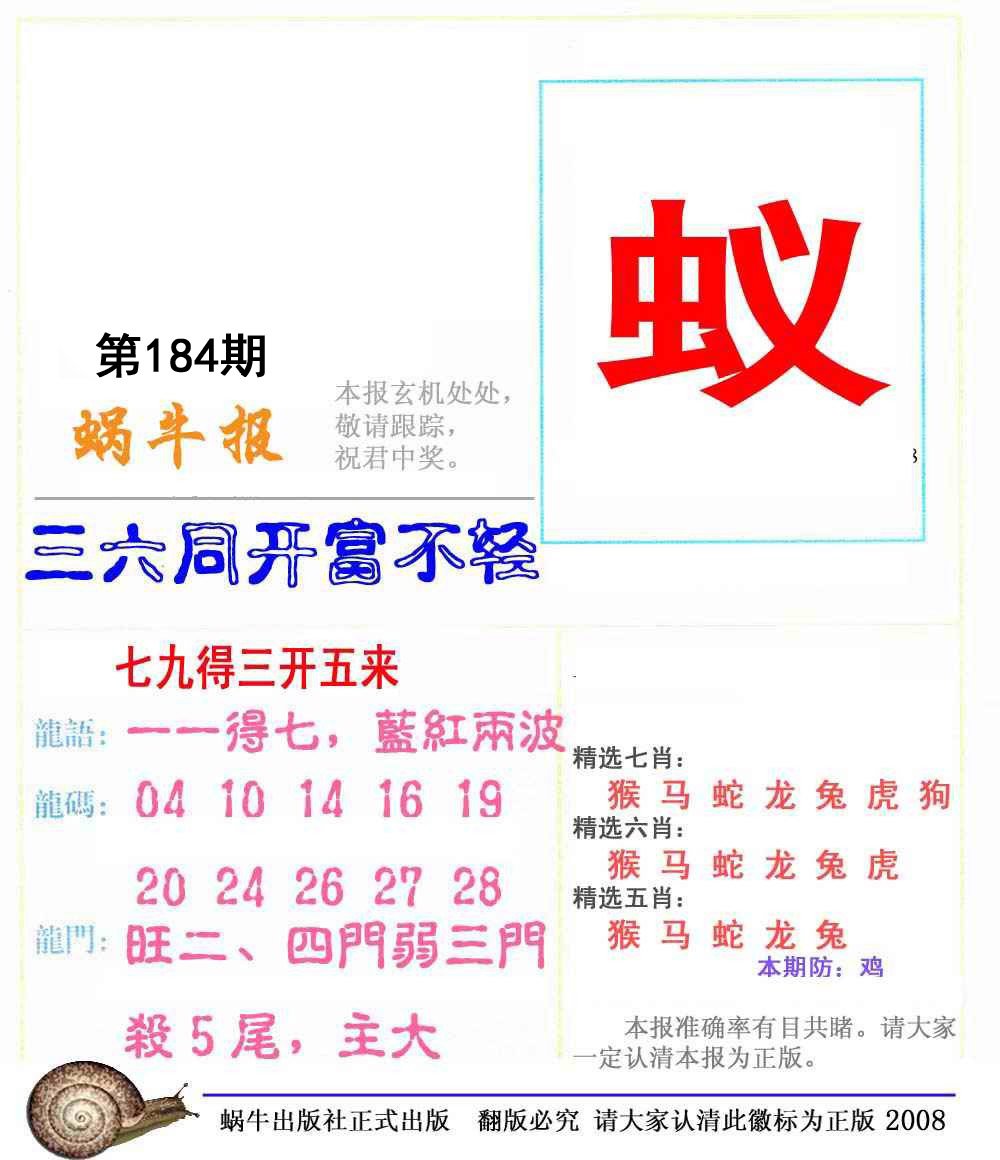 蜗牛报