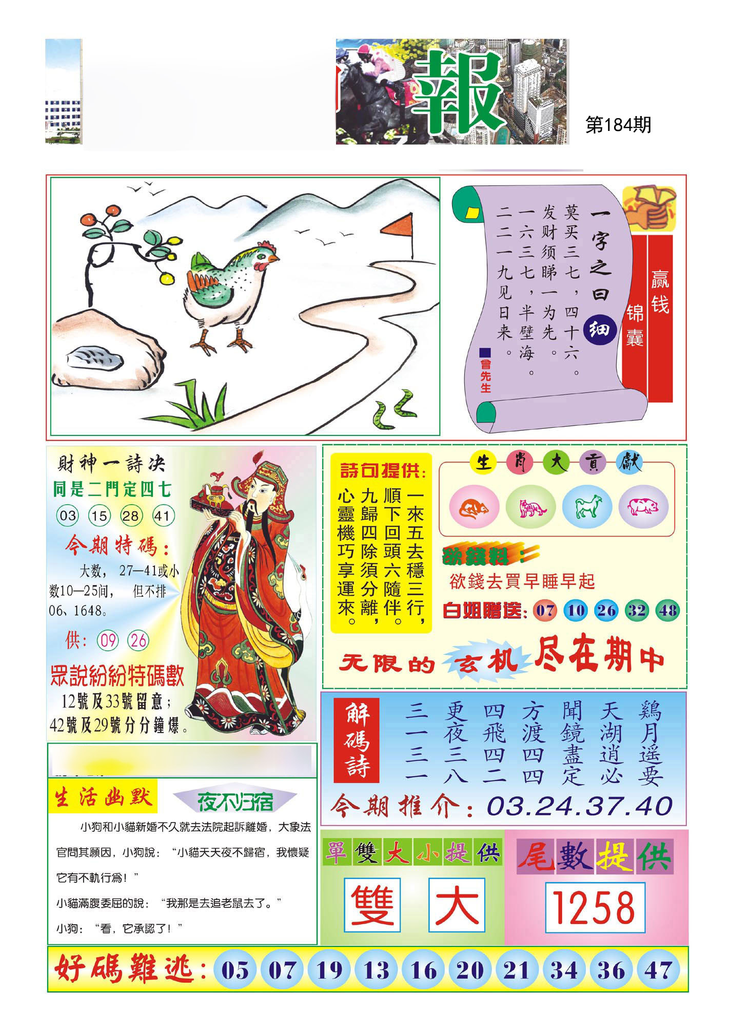 财神报