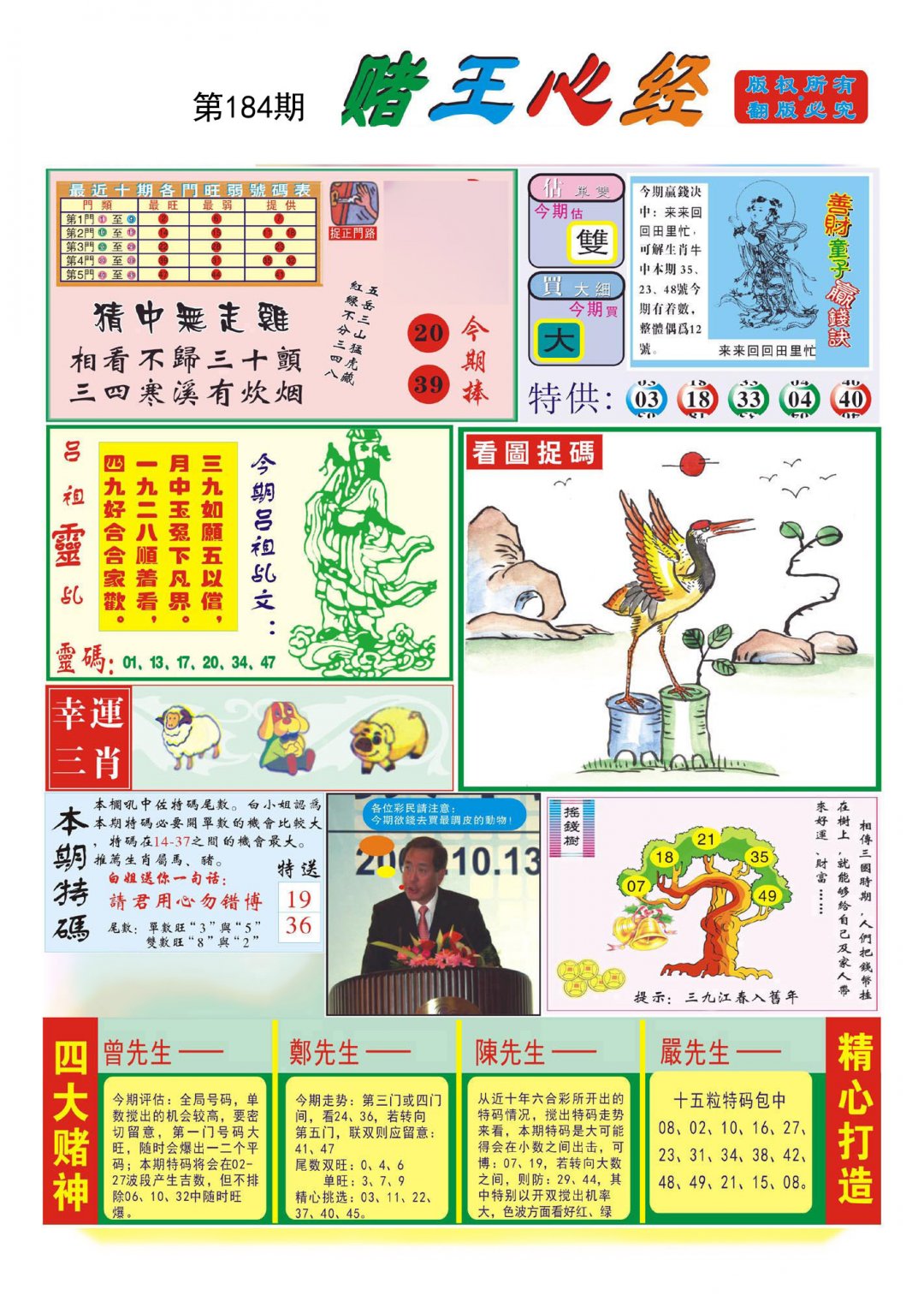 赌王心经
