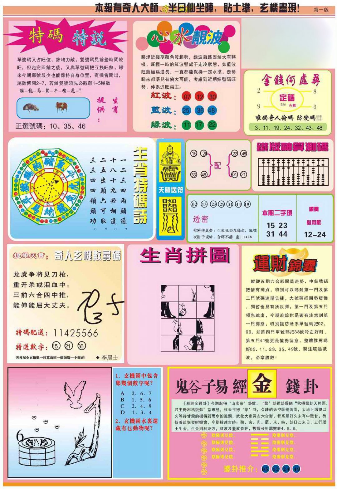 心水玄机