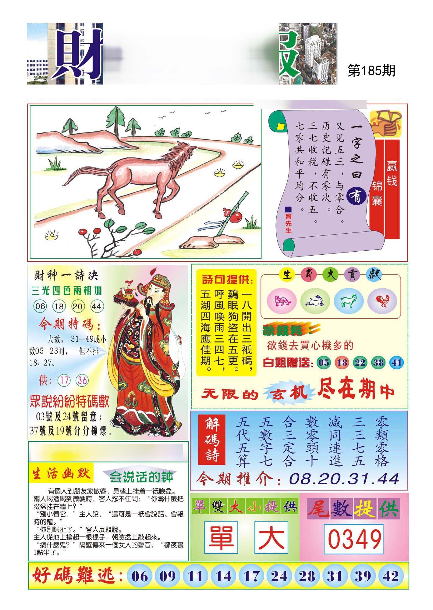 财神报
