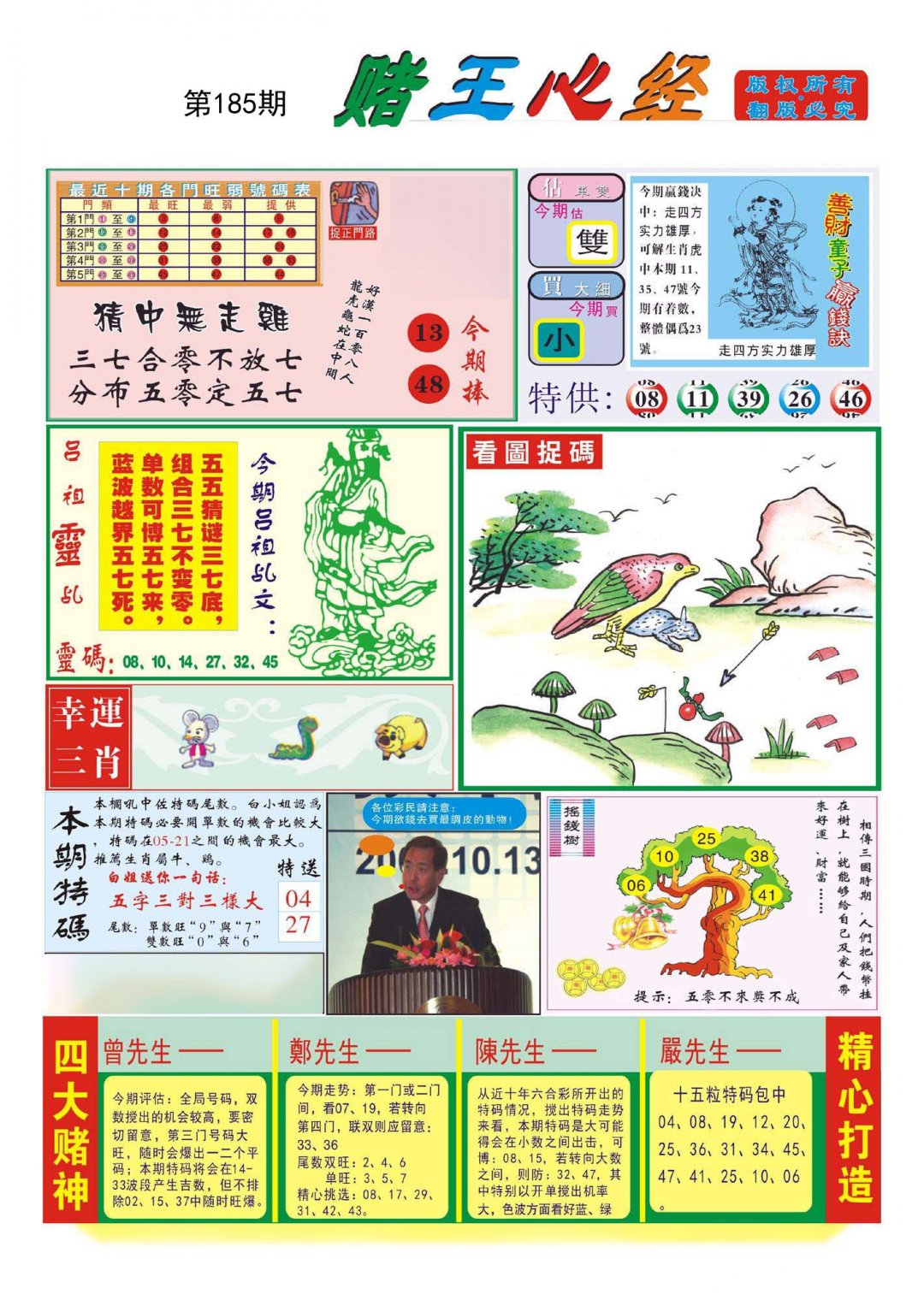 赌王心经