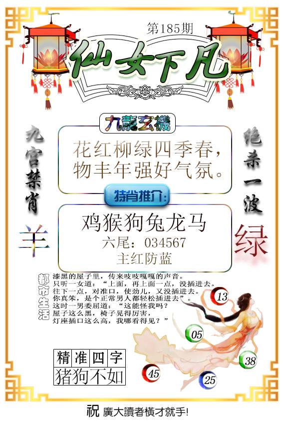 仙女下凡