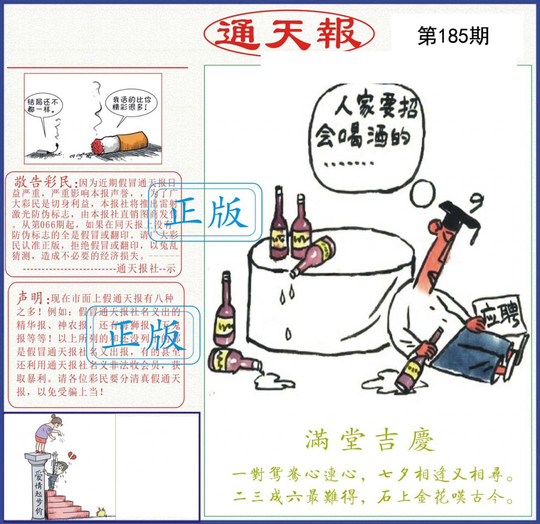 通天报