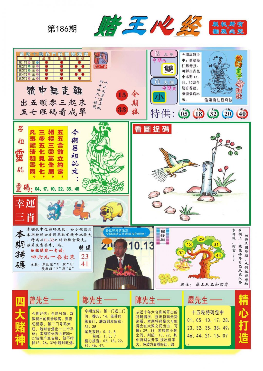 赌王心经