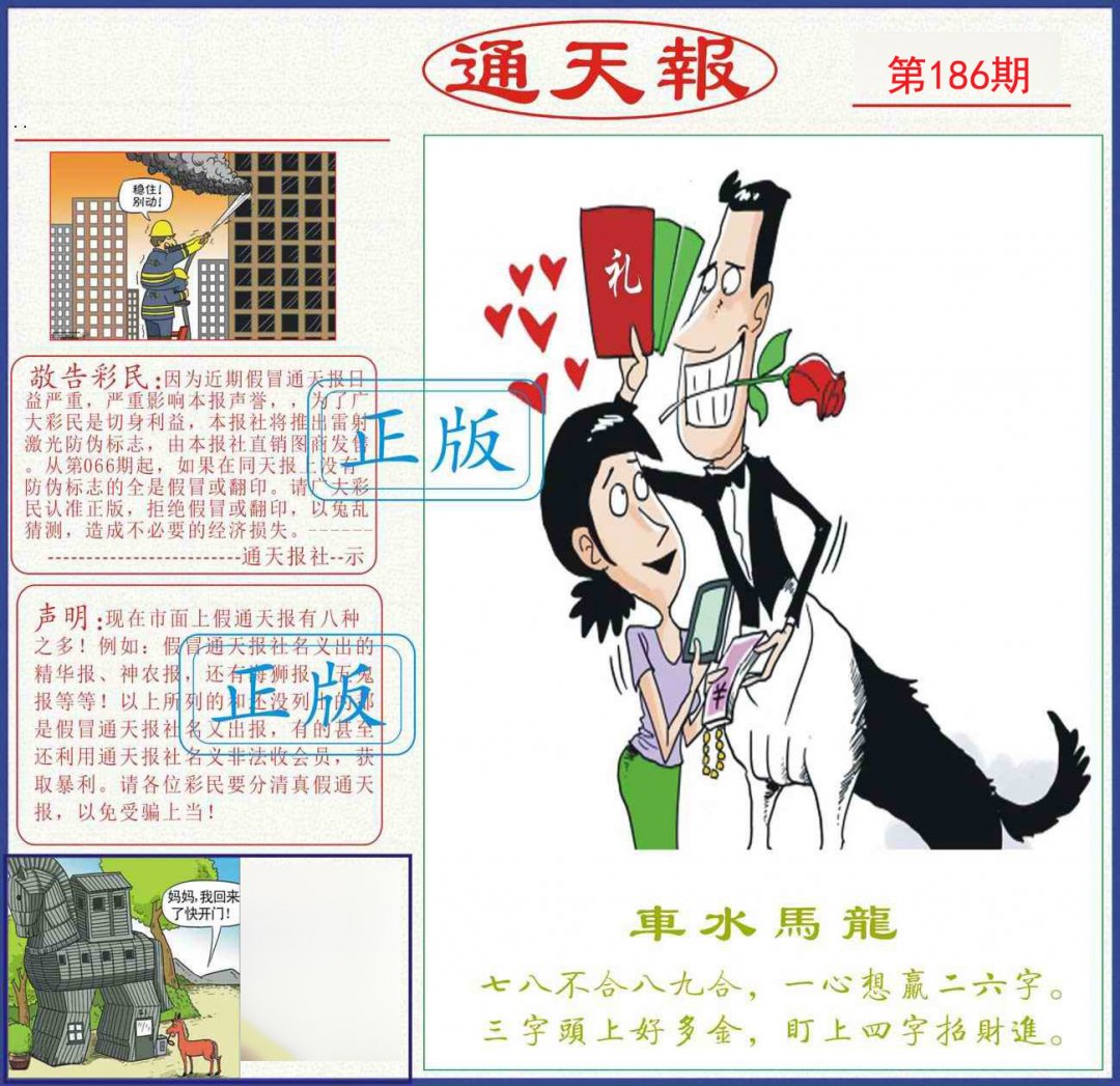 通天报