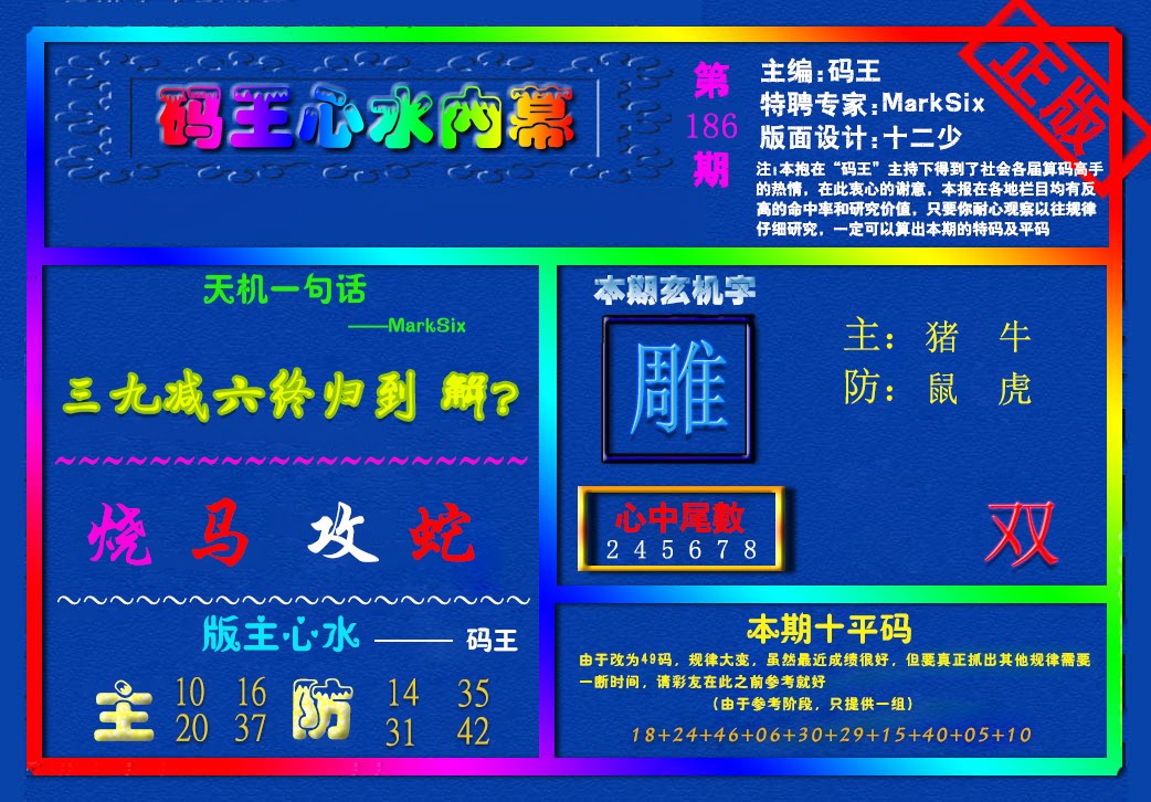 心水内幕
