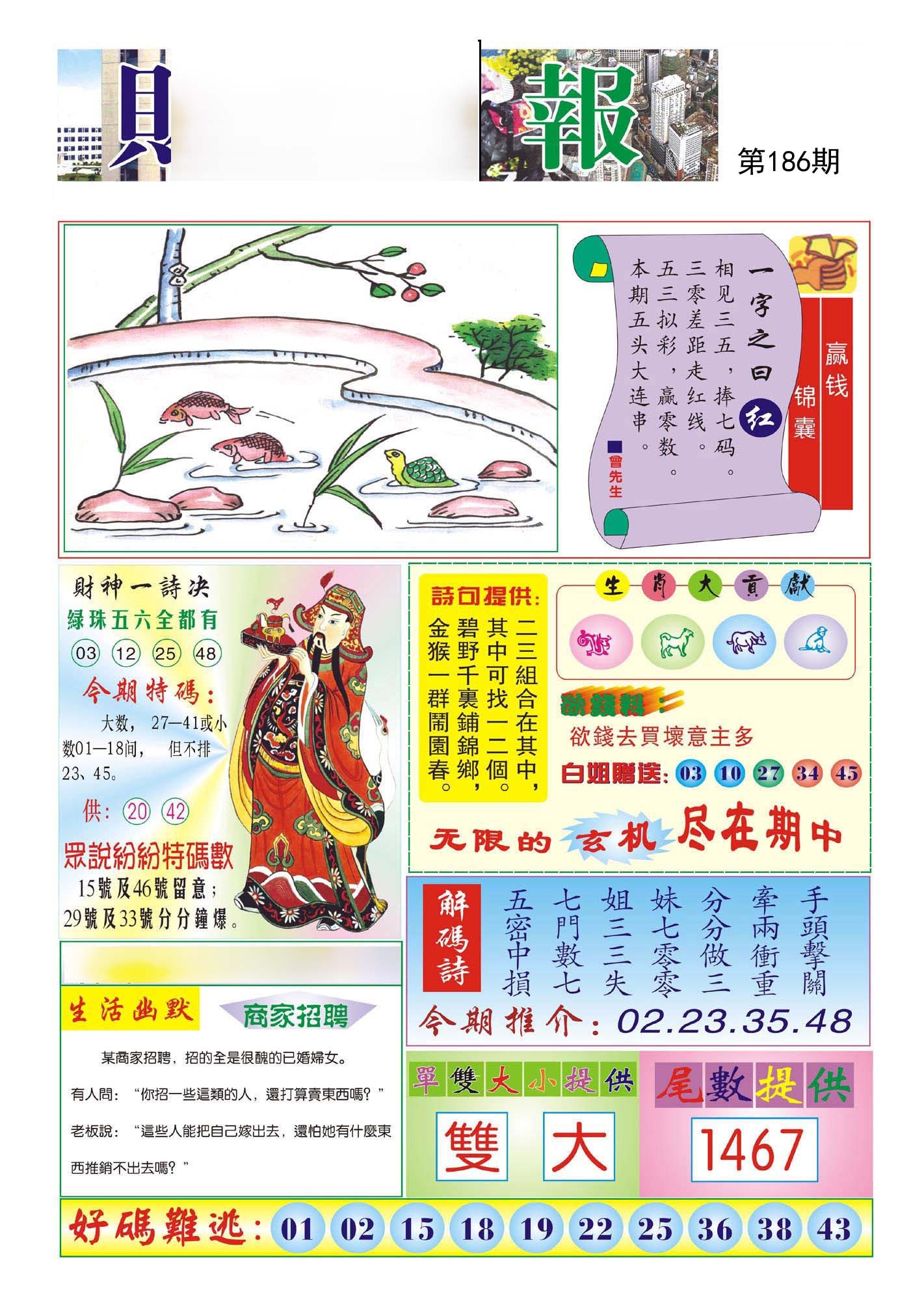 财神报
