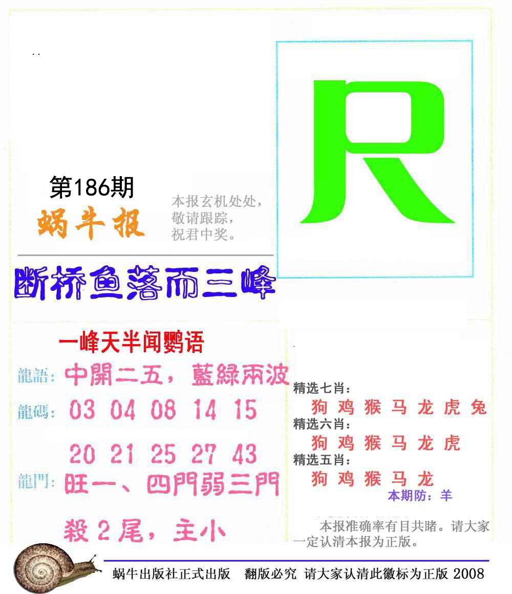 蜗牛报