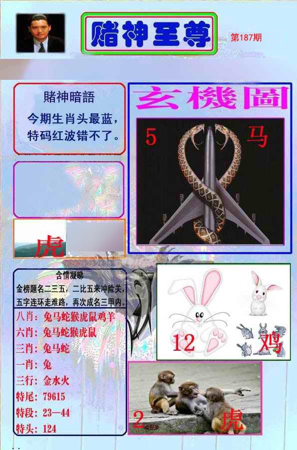 至尊报