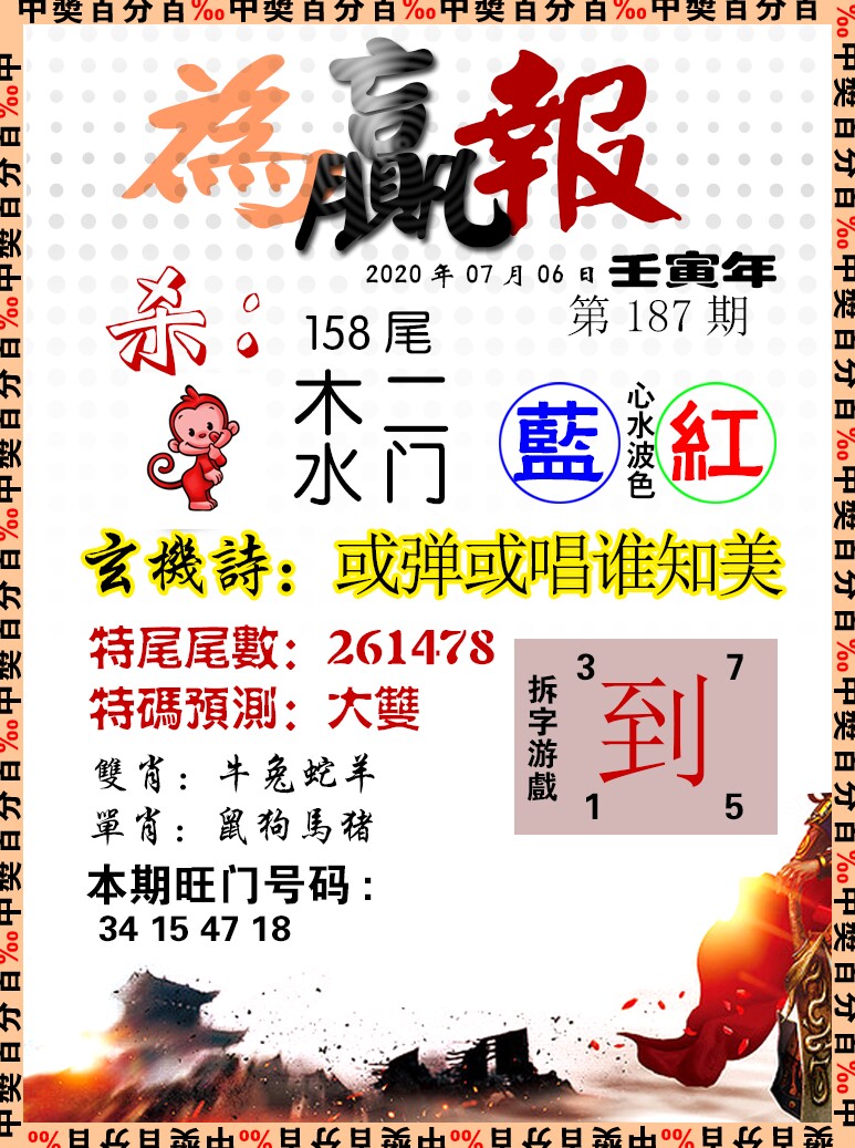 为赢报