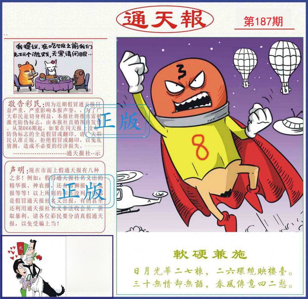 通天报