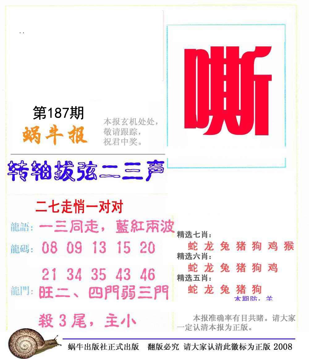 蜗牛报