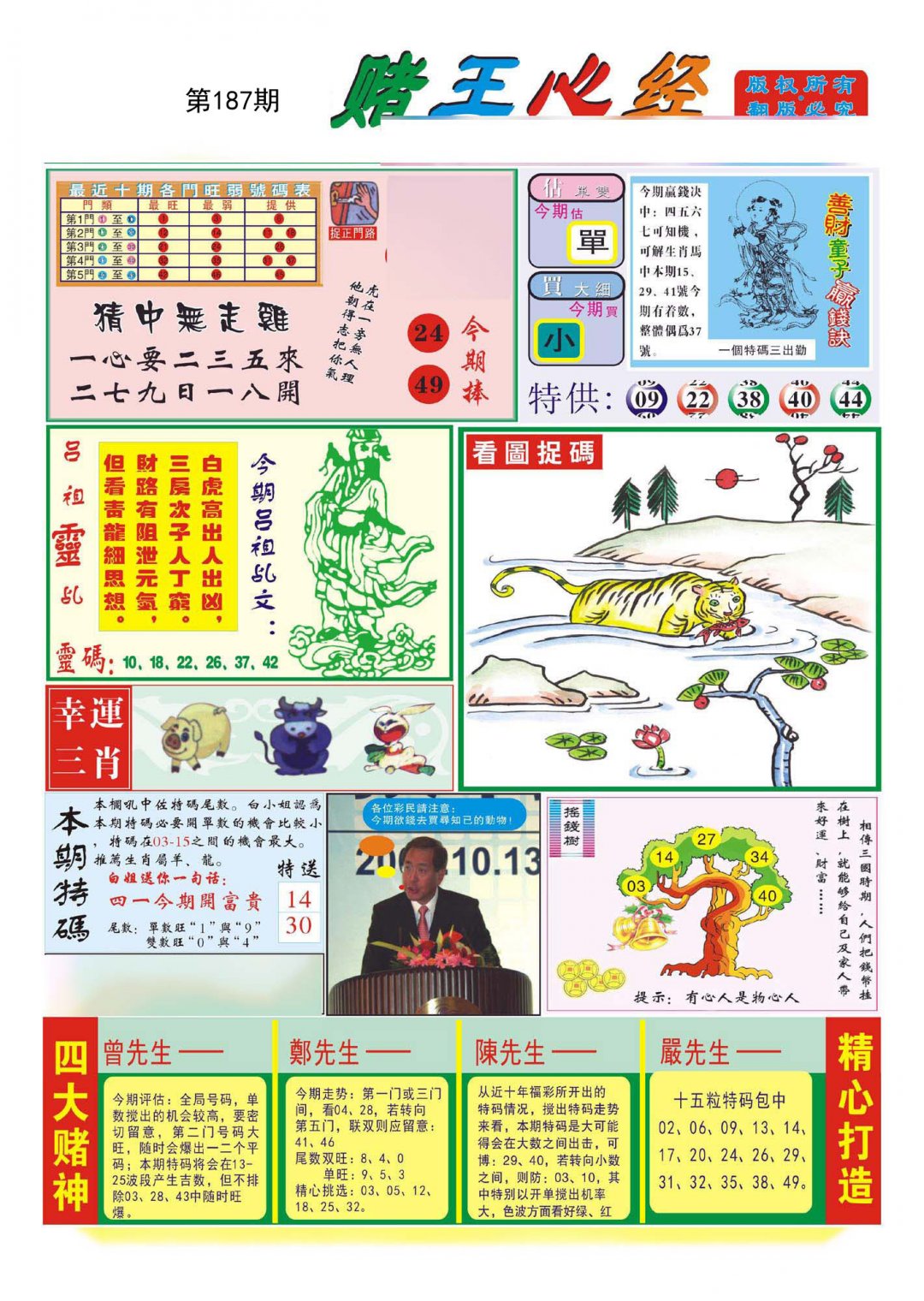 赌王心经